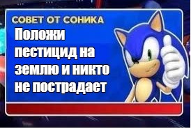 Create meme: advice from sonic template, advice from sonic meme, advice from sonic