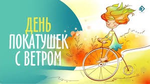 Create meme: a day of riding with the wind, the poster of the lady on the bike event, Cyclist's Day