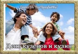 Create meme: Cousins Day on July 24, Happy International Family Day, May 15 is the International Day of Families