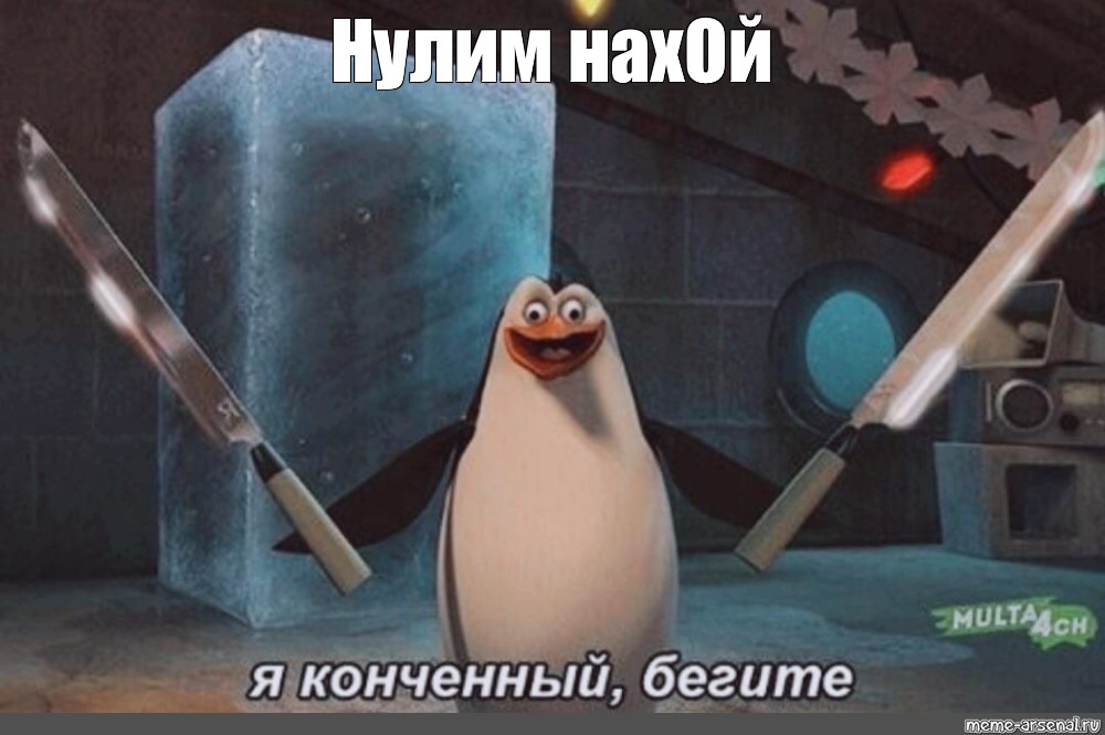 Создать мем: null