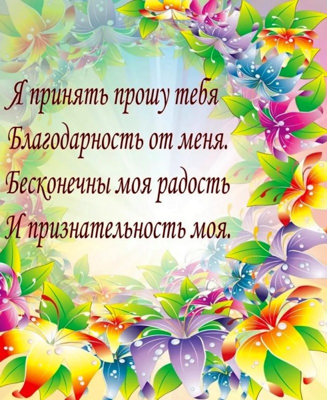 Создать мем: открытка, с благодарностью открытки, красивые слова благодарности