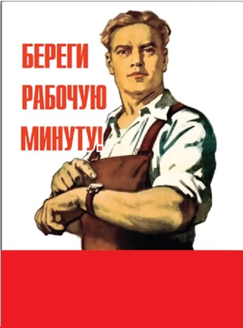 Create meme: Soviet posters about the work, take care of your work minute, Soviet posters 