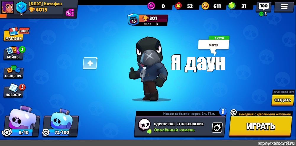 Бравл старс 2019 год. ЛЕГИ В Браво старс. Brawl Stars Скриншоты. Сервера Brawl Stars.