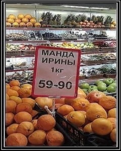 Create meme: price list for tangerine, tangerines are a joke, cool price tags Irina Manda