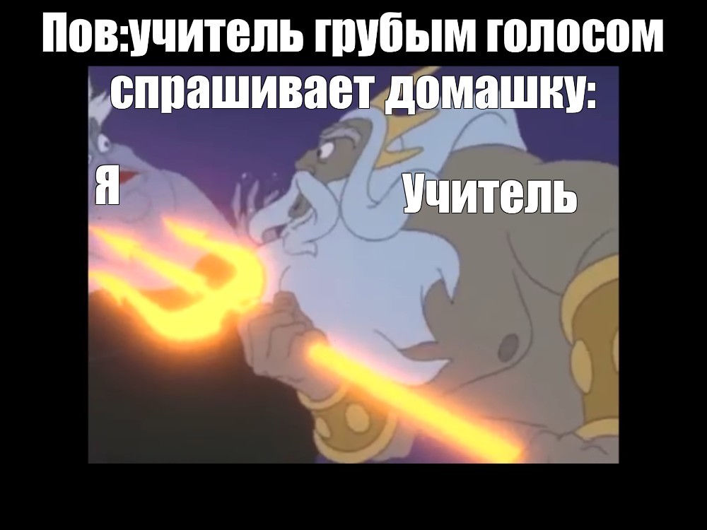 Создать мем: null