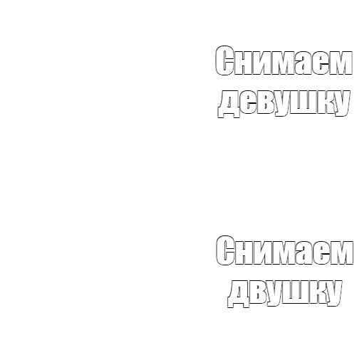 Создать мем: null