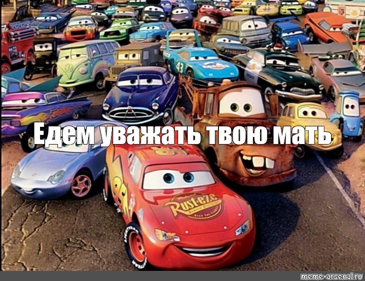 Meme: Едем уважать твою мать - All Templates -Meme-arsenalcom