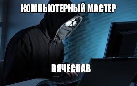 Create meme: hacker meme, hacker joke, hacker's photo