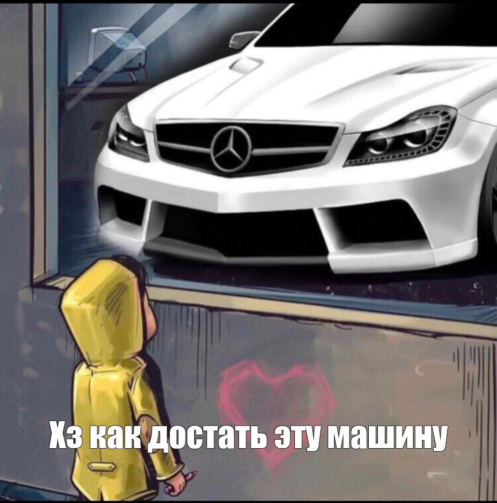 Создать мем 