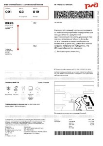 Электронный билет s7 образец