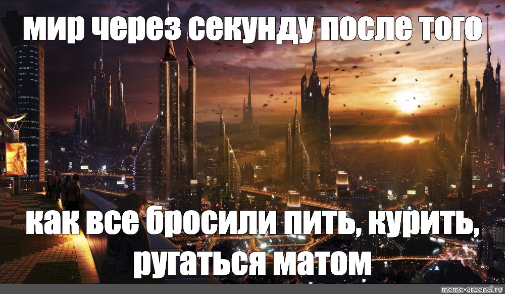 Через секунду после