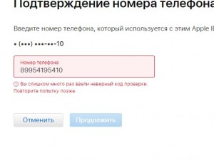 Создать мем: неправильный формат номера телефона, личный кабинет, код подтверждения