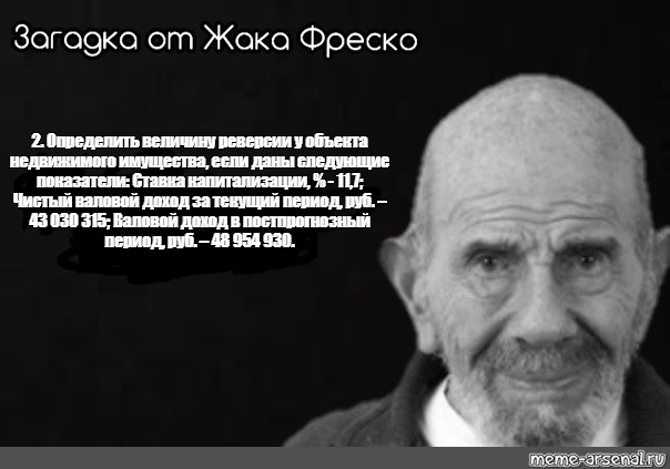 Ладно фреско. Жак Фреско Ландо. Мем Жак Фреско сен уйклаго.