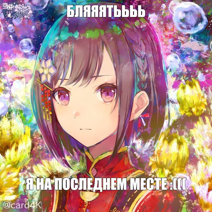 Создать мем: null