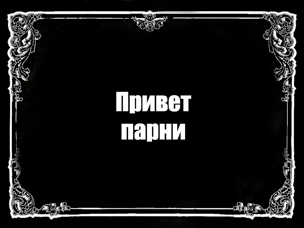 Создать мем: null