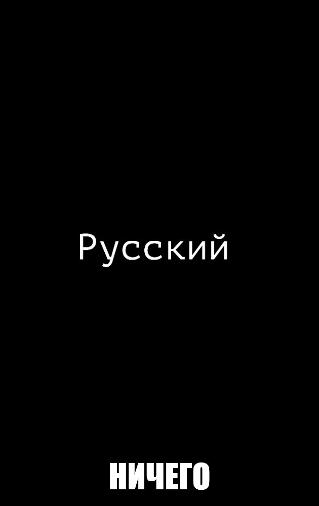 Создать мем: null