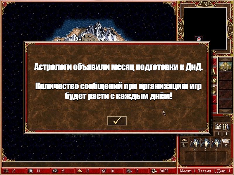 Через месяц объявился бывший. Астрологи объявили месяц. Герои меча и магии 3 мемы про астрологов. Герой меча и магии 3 клинок армагеддона кузнец страданий. Клинок армагеддона герои 3 артефакт.