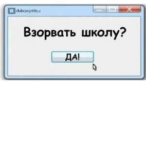 Создать мем: screenshot, получить, взорвать школу