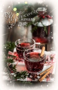 Create meme: good morning, tea mulled wine, good winter morning