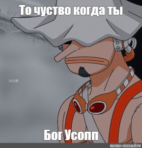 Бог усопп обои