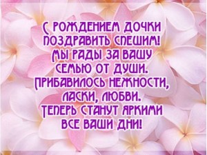 Создать мем: поздравление для мамы, с рождением доченьки поздравление для мамы, цветы