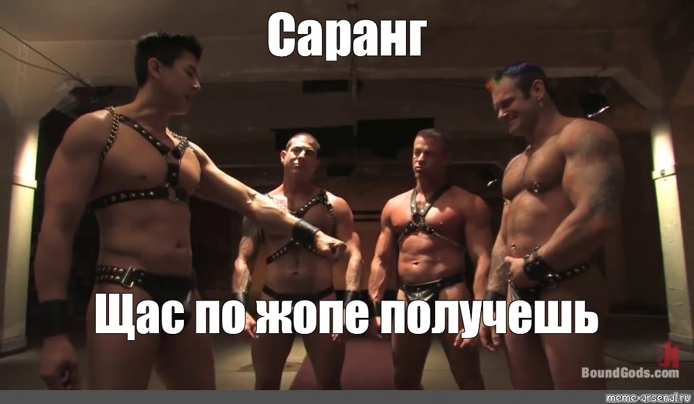 Gachimuchi фразы