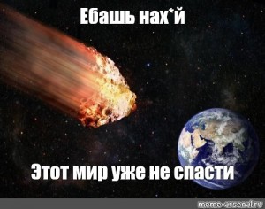 Create meme: meteorite, a meteorite falls to the ground, meme meteorite to earth