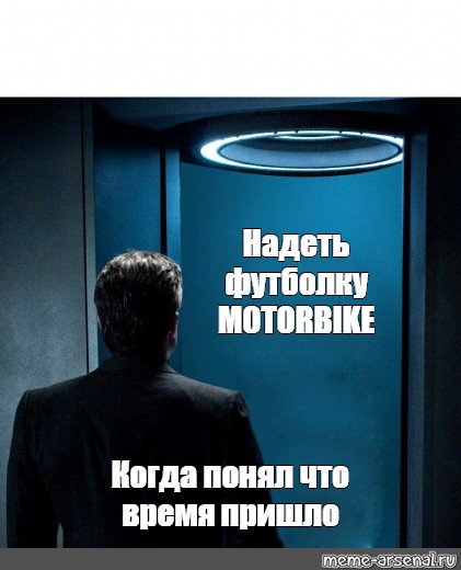 Время пришло