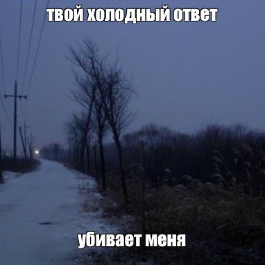 Создать мем: null