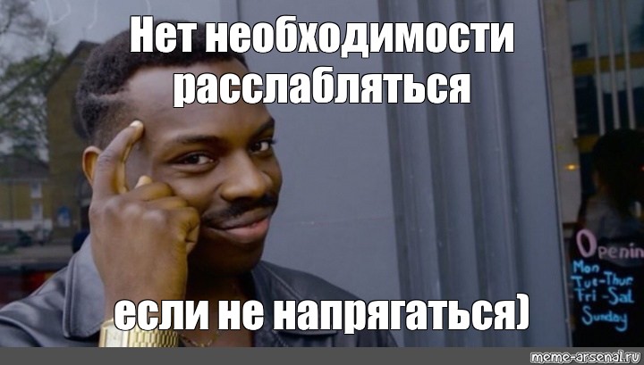 Нет необходимости. Нет Мем. Мерфи умный Мем. Нет нет нет Мем.