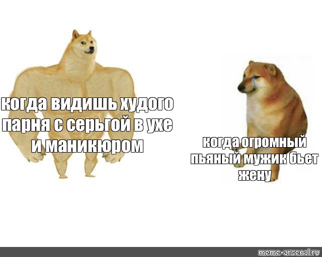 Видим тонко. Доги Мем. Накачанный сиба. Доги Мем на русском. Мем когда видишь собаку.