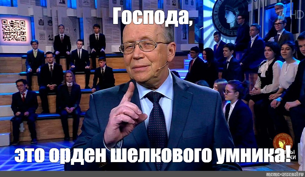 Орден шелкового умника картинка