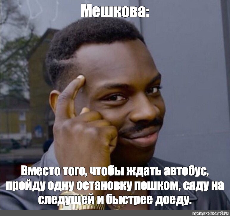 И все же он доехал быстрее