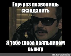 Раз звони песня. Глаза паяльником выжгу. Лапенко железные рукава Мем. Антон Лапенко глаза паяльником. Лапенко я тебе глаза паяльником выжгу.