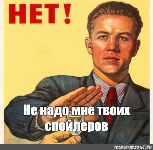 Нету надо