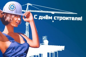 Create meme: funny postcard with the Builder's day with women, congratulations on Builder's day, day of the Builder art