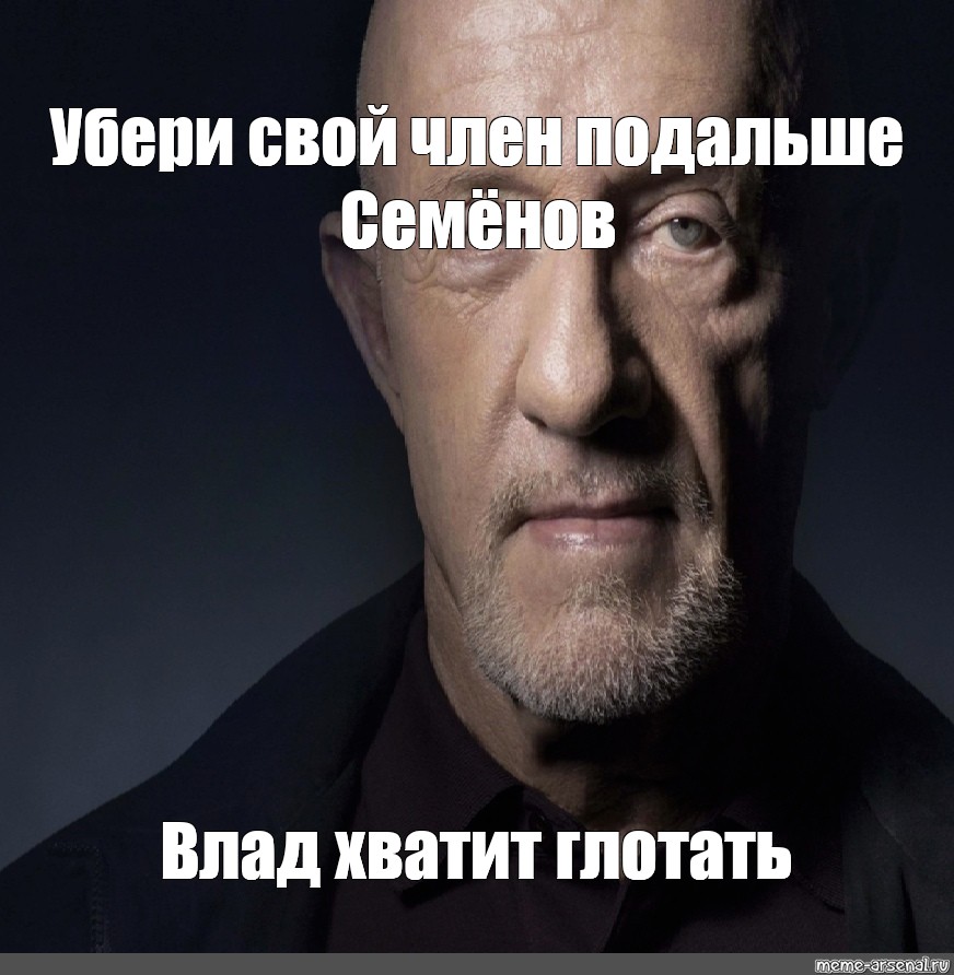 Уолтер убери свой мем