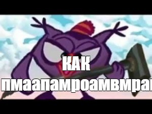 Создать мем: null