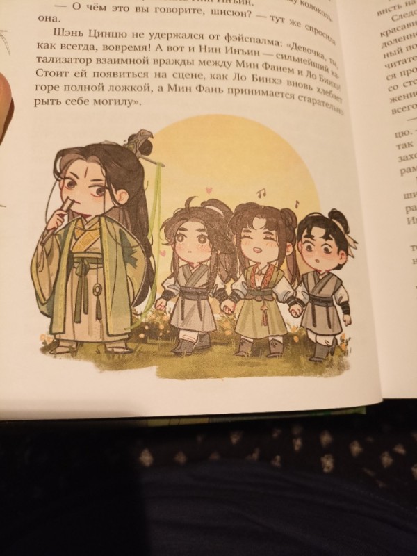 Create meme: Chibi characters of Moxiang Tongxiu, The Master of the Devil Cult volume 1, master evil cult