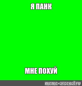 Создать мем: null