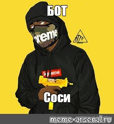 Создать мем: null