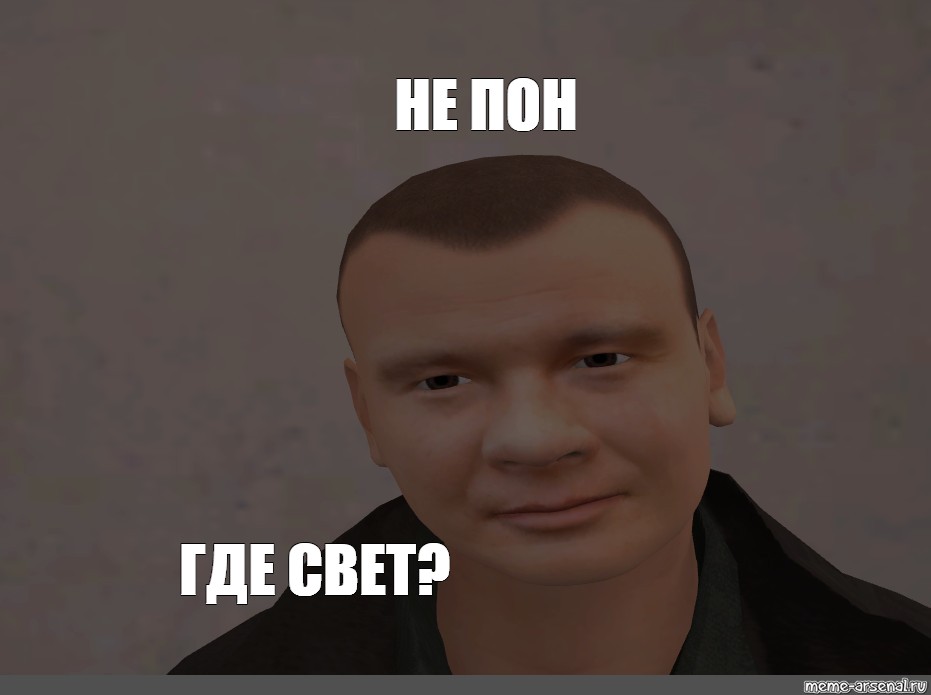 Где свет