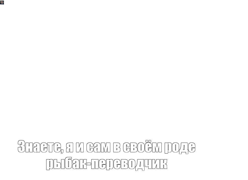 Создать мем: null