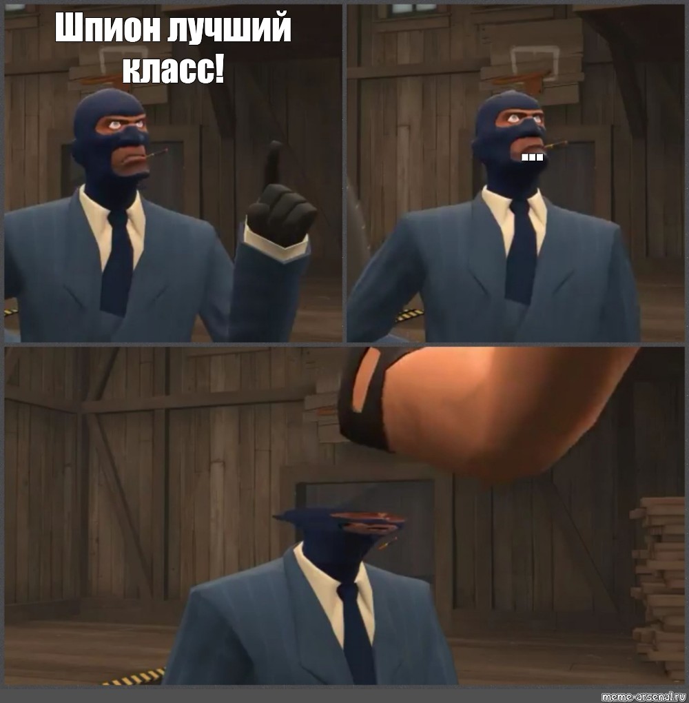 He spy. Team Fortress 2 шпион Мем. Тим фортресс 2 шпион мемы. Шпион tf2 Мем. Мемы Team Fortress 2 Spy.