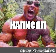 Создать мем: null