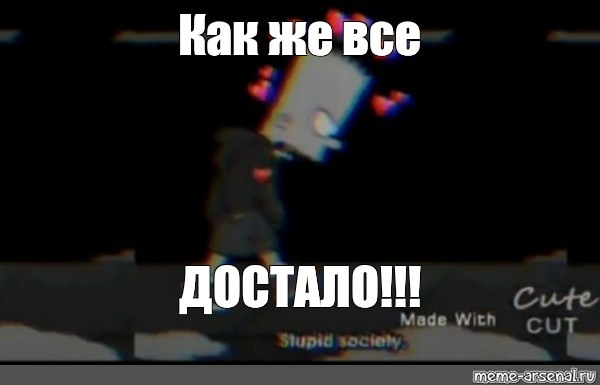 Создать мем: null