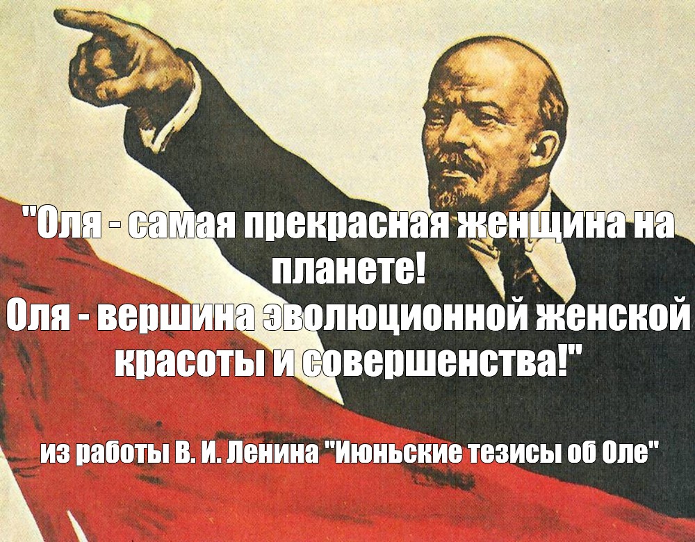 Ура товарищи ленин. Ленин товарищи. Ленин Мем товарищи. Ленин мемы. Товарищи идите гулять.