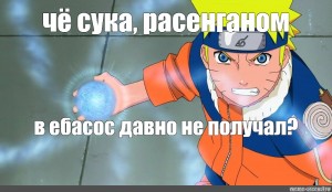 Sozdat Mem Rasengan Udar Naruto Rasengan Memy Kartinki Meme Arsenal Com