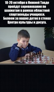 Create meme: boy player, chess championship, chess player