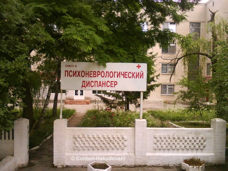 Create meme: psychoneurological dispensary, psychoneurological dispensary Budennovsk, narcological dispensary